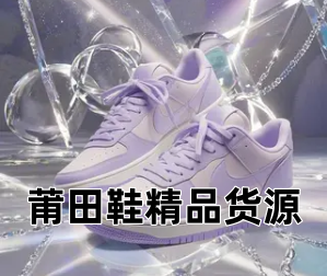 莆田鞋精品货源-凤凰社丨最新网赚项目实操思路分享不定时更新各类网赚项目实操教程