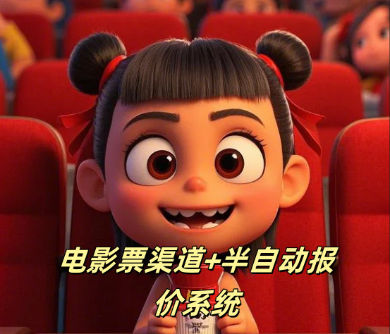 【软件】电影票资源和PC半自动教程-凤凰社丨最新网赚项目实操思路分享不定时更新各类网赚项目实操教程