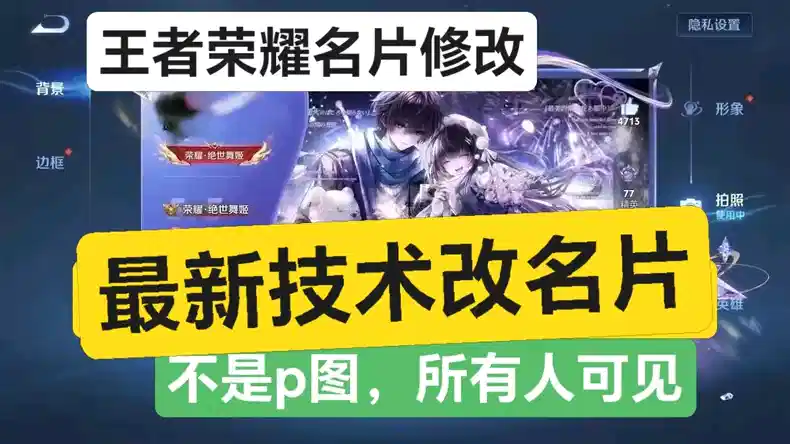 【工具】5月份最新版更改王者主页名片，名片自定义名片(他人可见)-凤凰社丨最新网赚项目实操思路分享不定时更新各类网赚项目实操教程