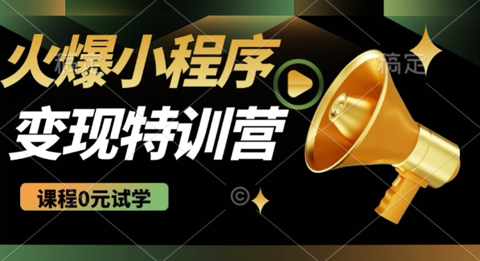 【挂机】2025火爆微信小程序挂JI推广，全自动被动收益。-凤凰社丨最新网赚项目实操思路分享不定时更新各类网赚项目实操教程