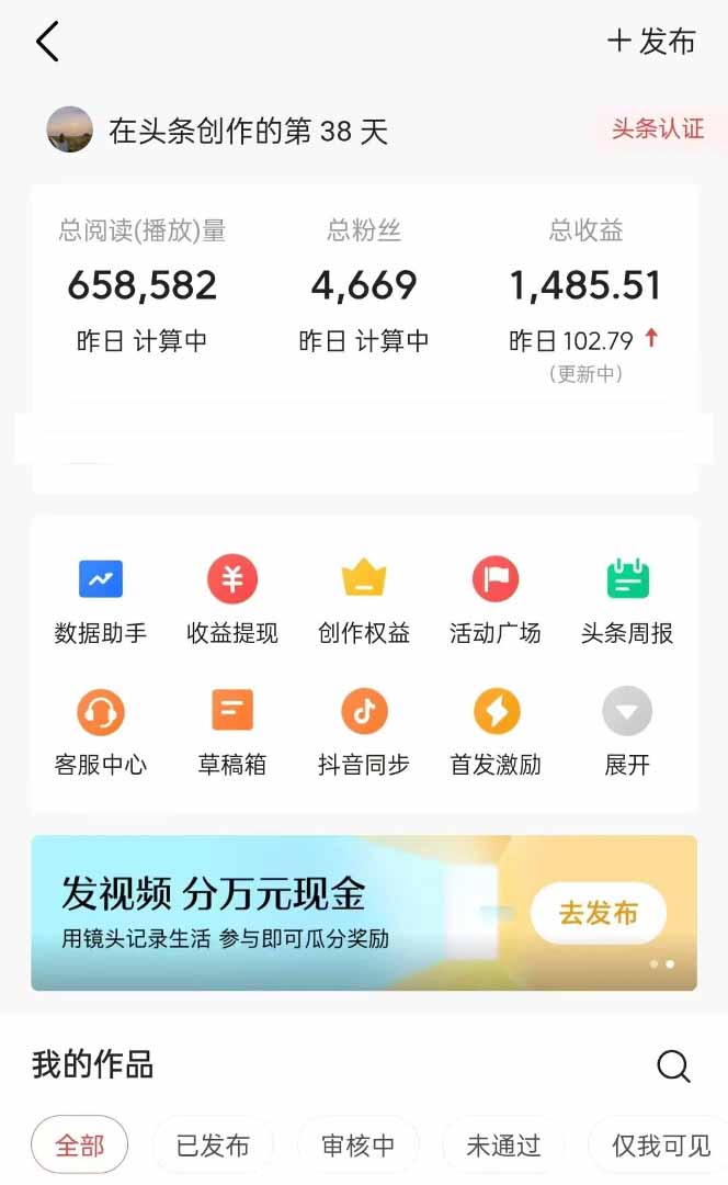 【项目】头条号托管躺赚项目，长期稳定，可做五年，每天十分钟，收益几百块