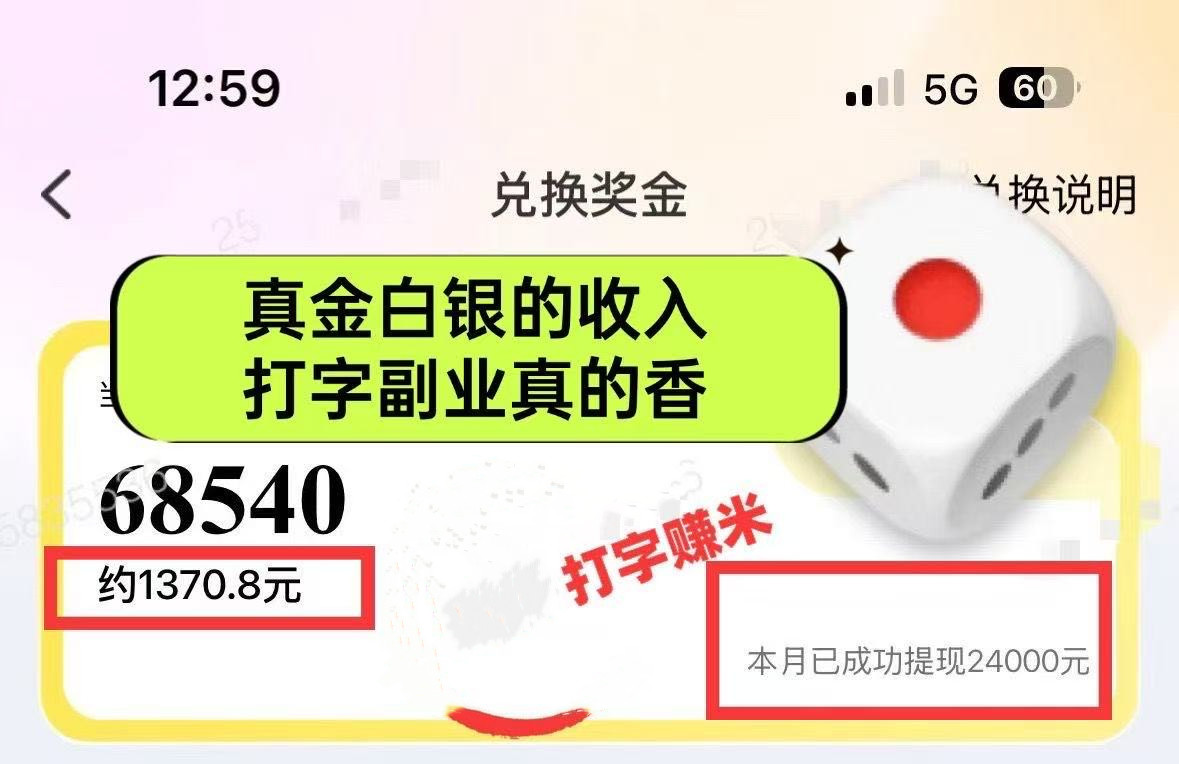 【项目】躺着打字钱到账！1小时狂赚300+ 多劳多得，有手就行