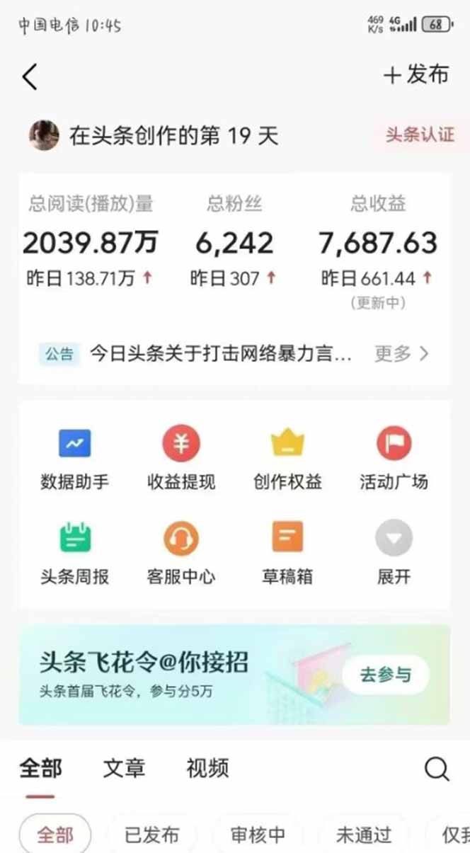 【项目】最新AI一键头条原创文章，3分钟一条，0粉丝即可变现，日入1000+